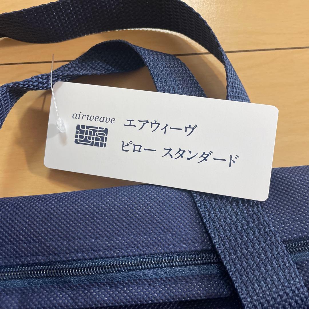 エアウィーヴ airweave pillow スタンダード