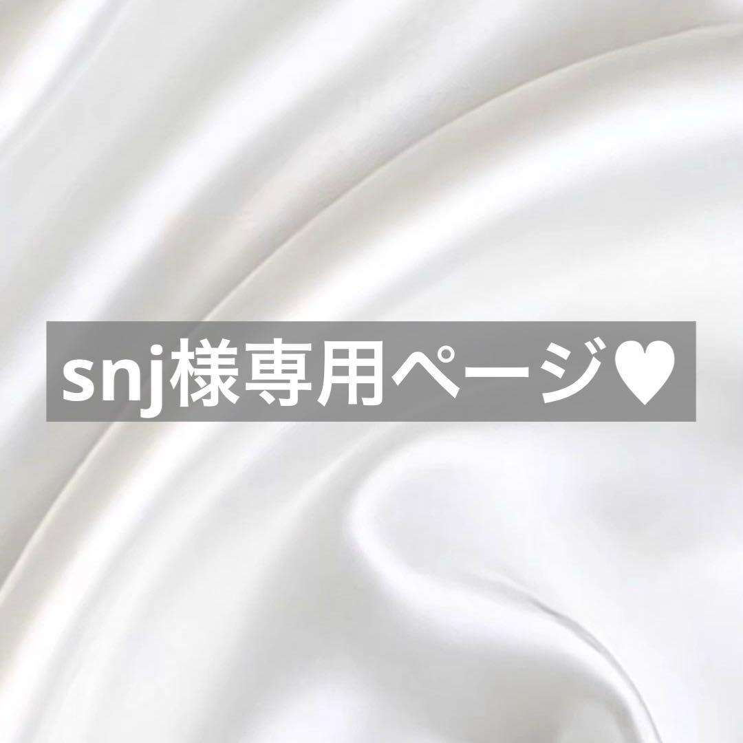 snj様へ♥