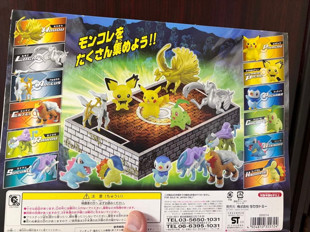 【希少】ポケモン モンコレにぎやかセット　新品未開封