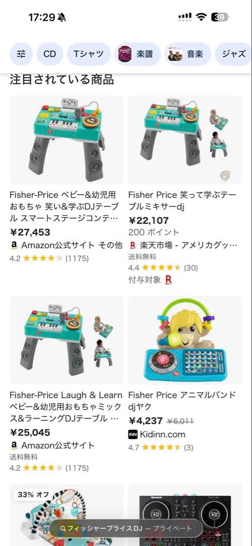 フィッシャープライス DJテーブル＆ピアノ