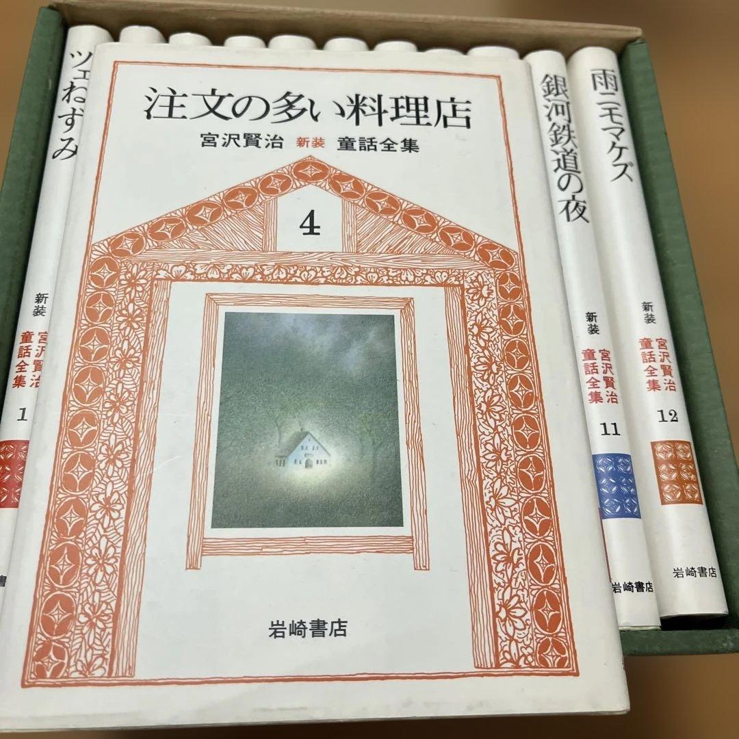 宮沢賢治童話全集 全12巻セット 新品未使用