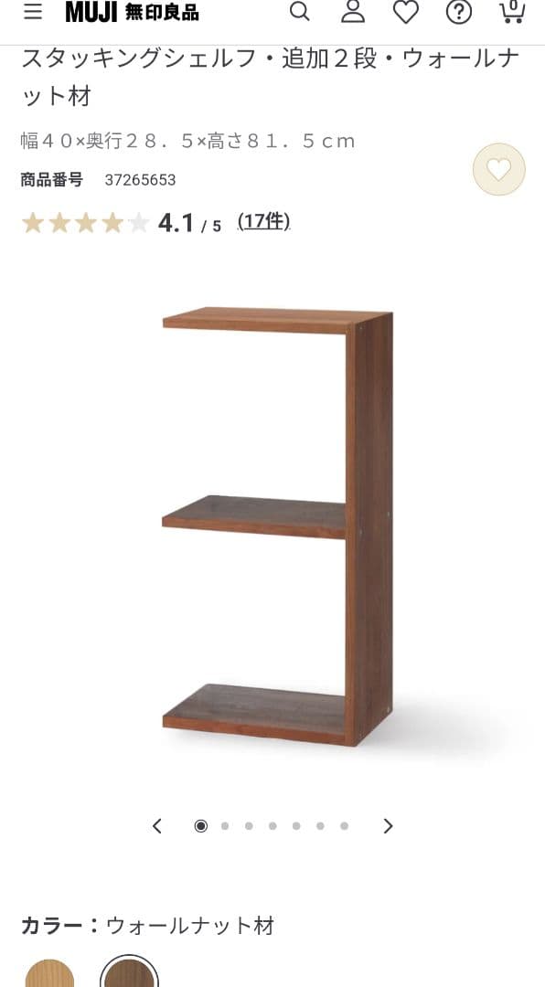 スタッキングシェルフ・追加２段・ウォールナット材