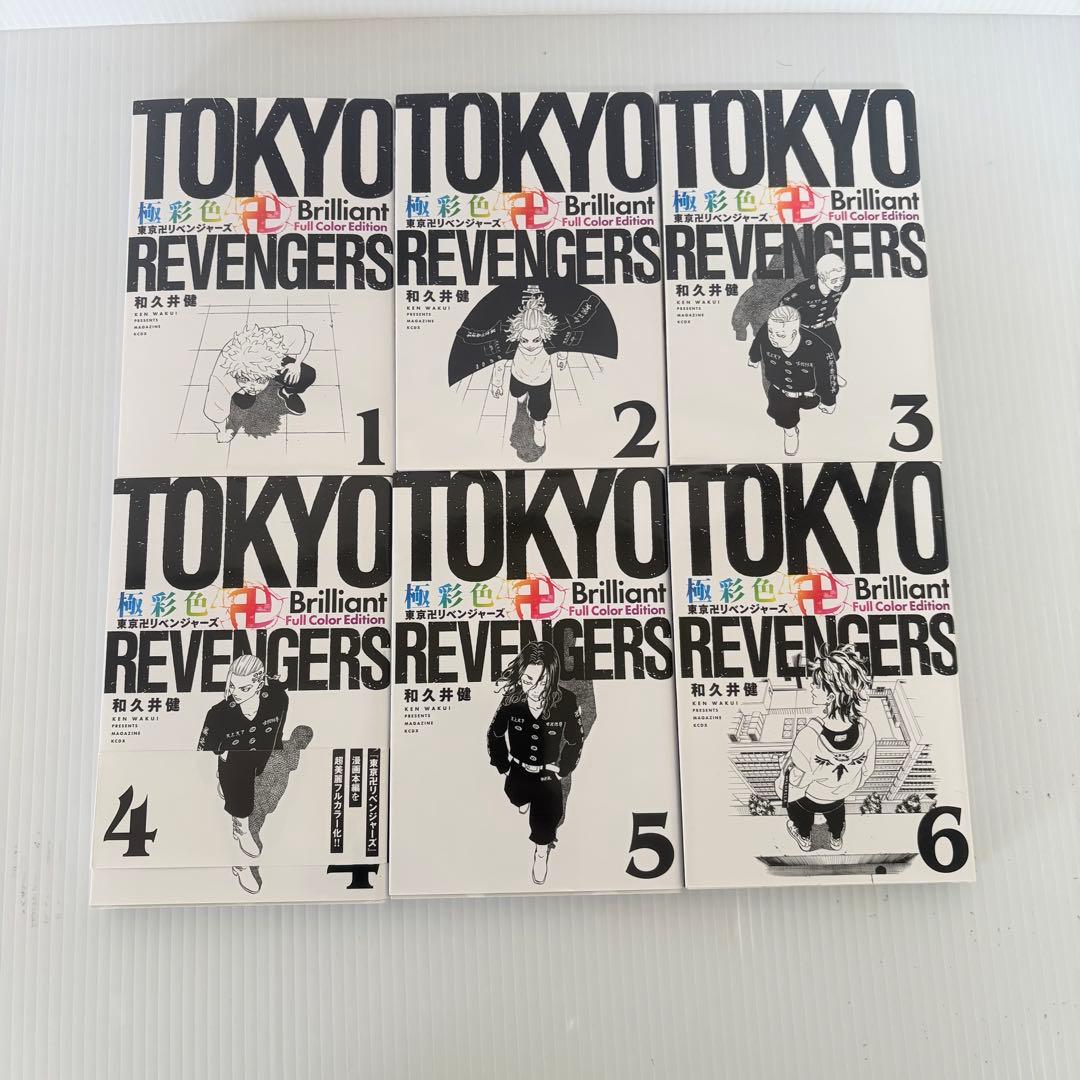 極彩色 東京リベンジャーズ 全巻セット 1-31巻 希少 絶版 美品
