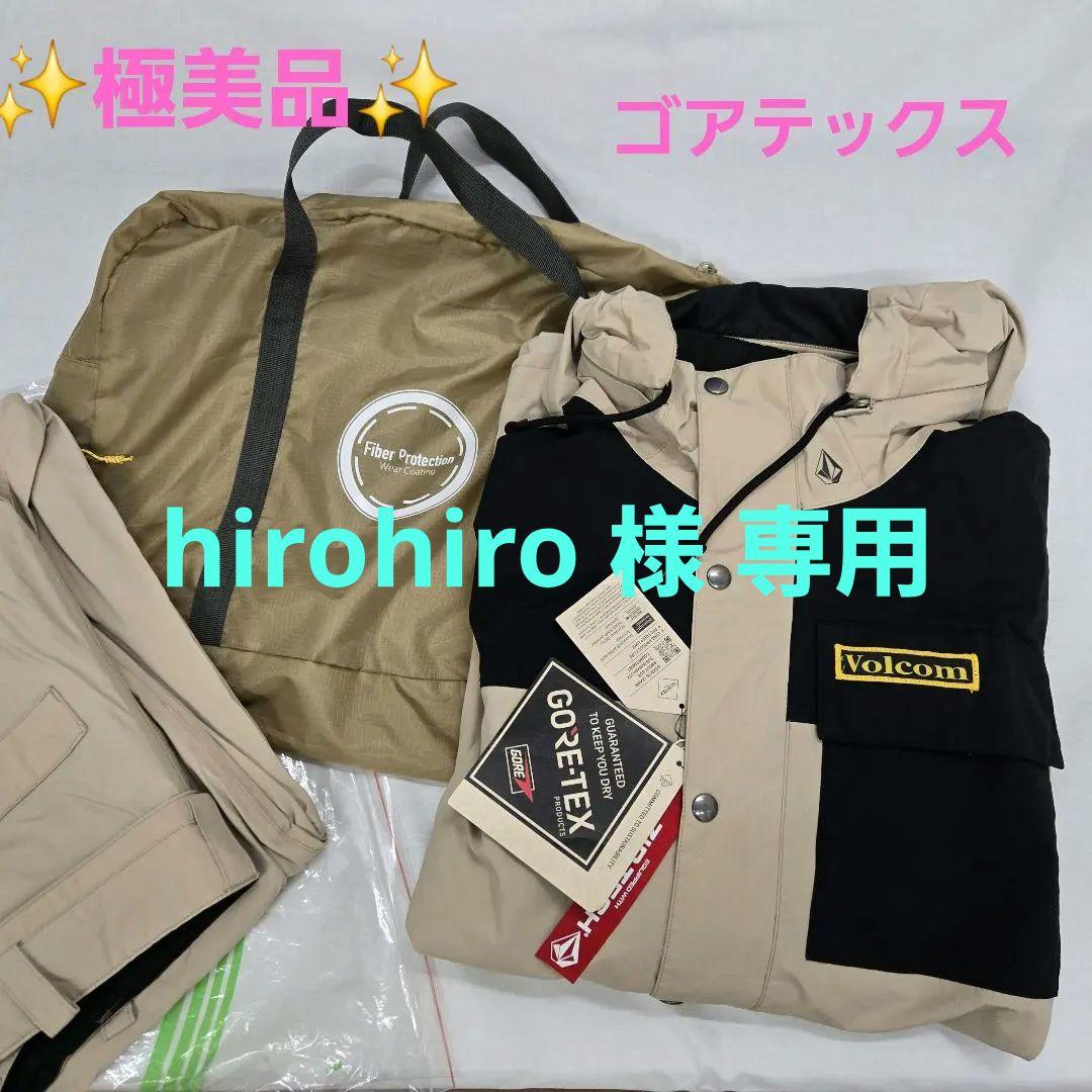 ボルコム 極美品！ LONGO GORE-TEX ウェア上下セット Lサイズ