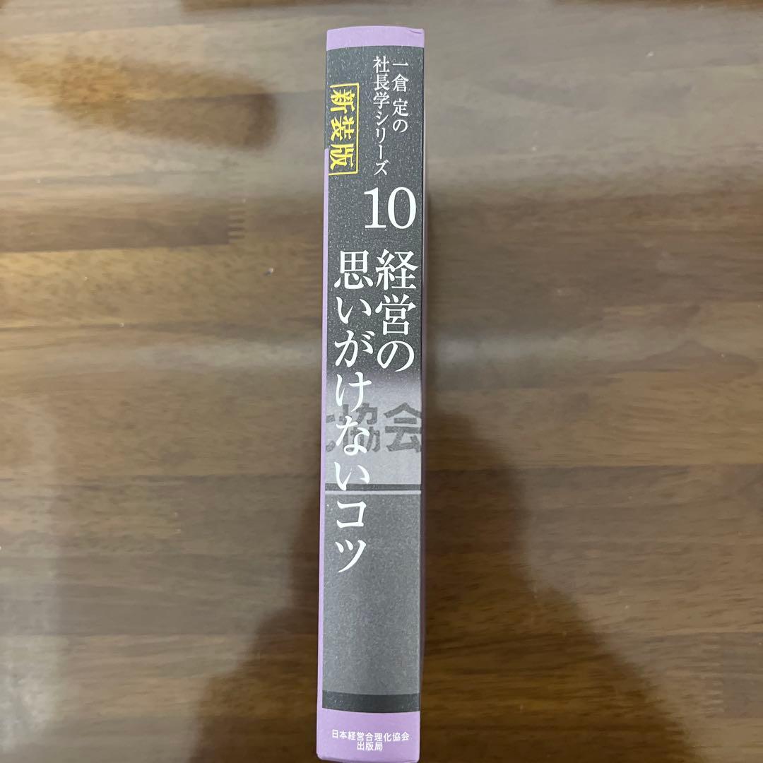経営の思いがけないコツ