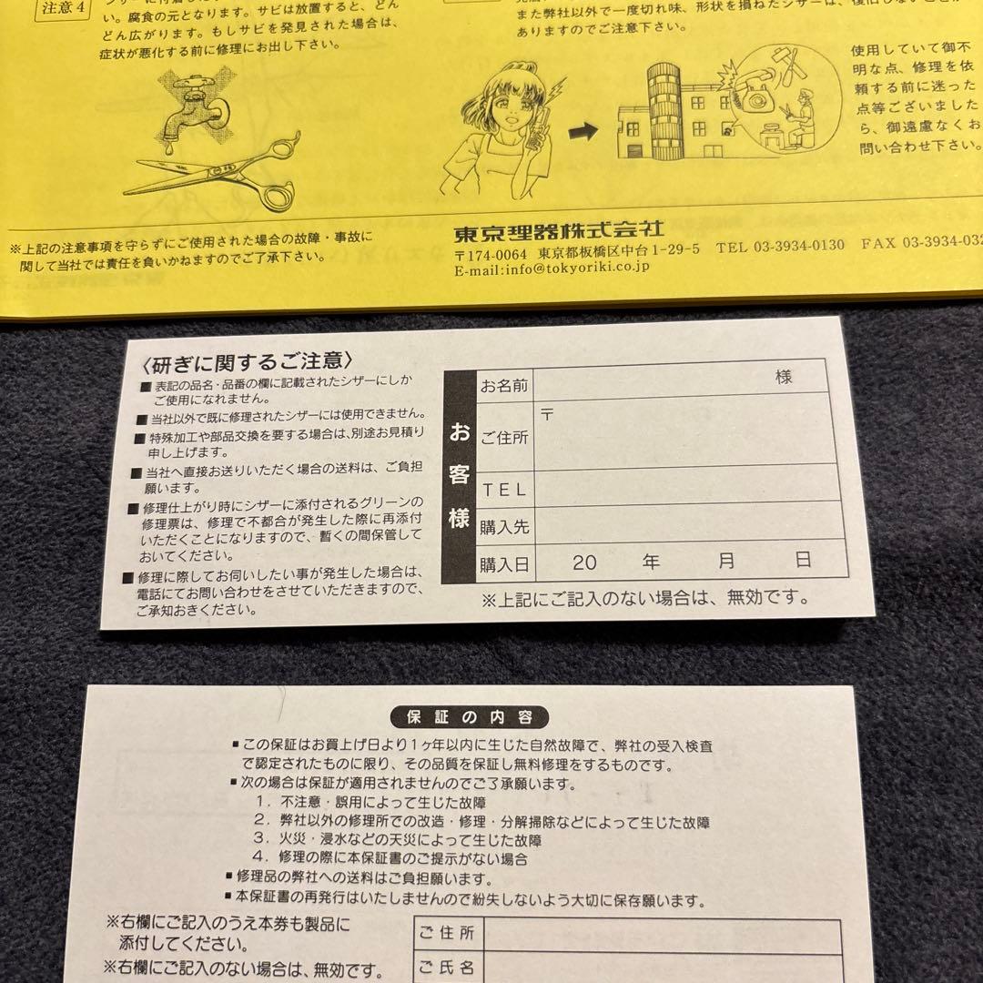 【数回使用】東京理器 胡蝶 ストレートシザー トリミング ハサミ 鋏 MT70F