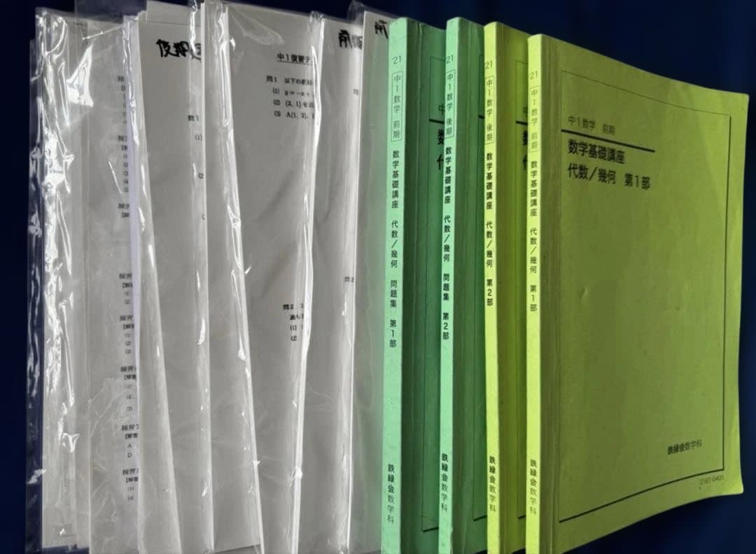【専用】鉄緑会 中1、中2、中3数学各種教材テストセット