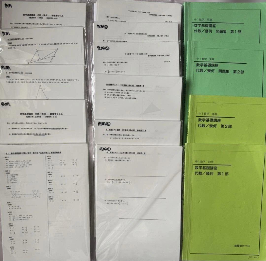 【専用】鉄緑会 中1、中2、中3数学各種教材テストセット