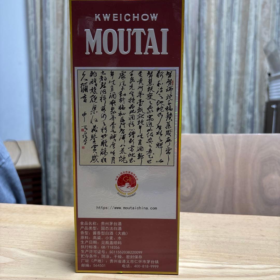 Kweichow Moutai 2025年製 500ml 53%