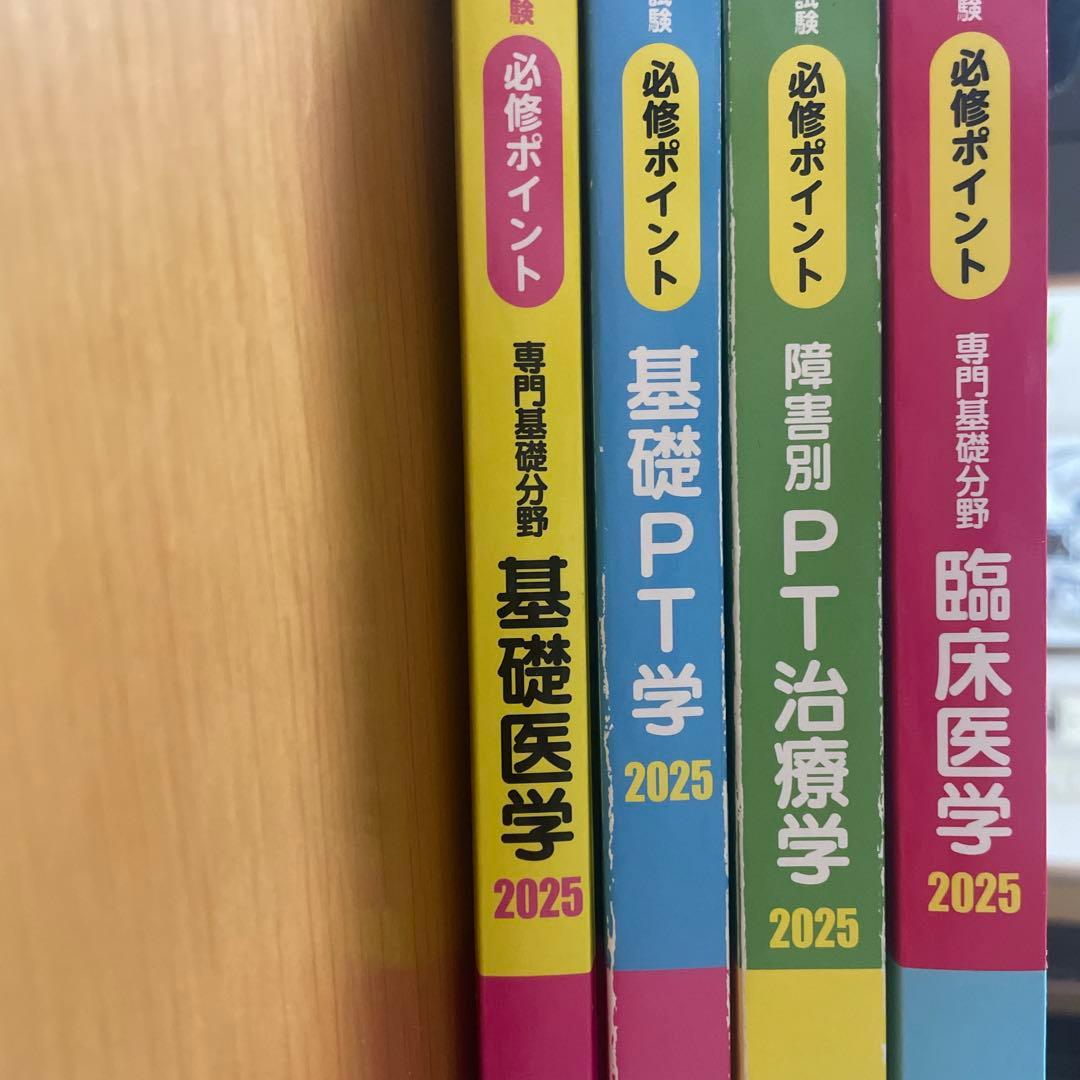 理学療法士・作業療法士国家試験必修ポイント 専門基礎分野 臨床医学 2025 …