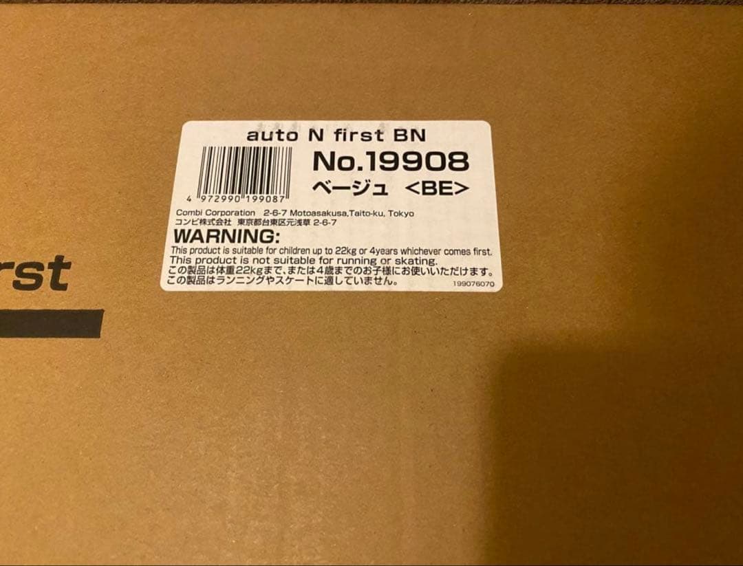 【新品未使用】Combi auto N first ベビーカー ベージュ コンビ