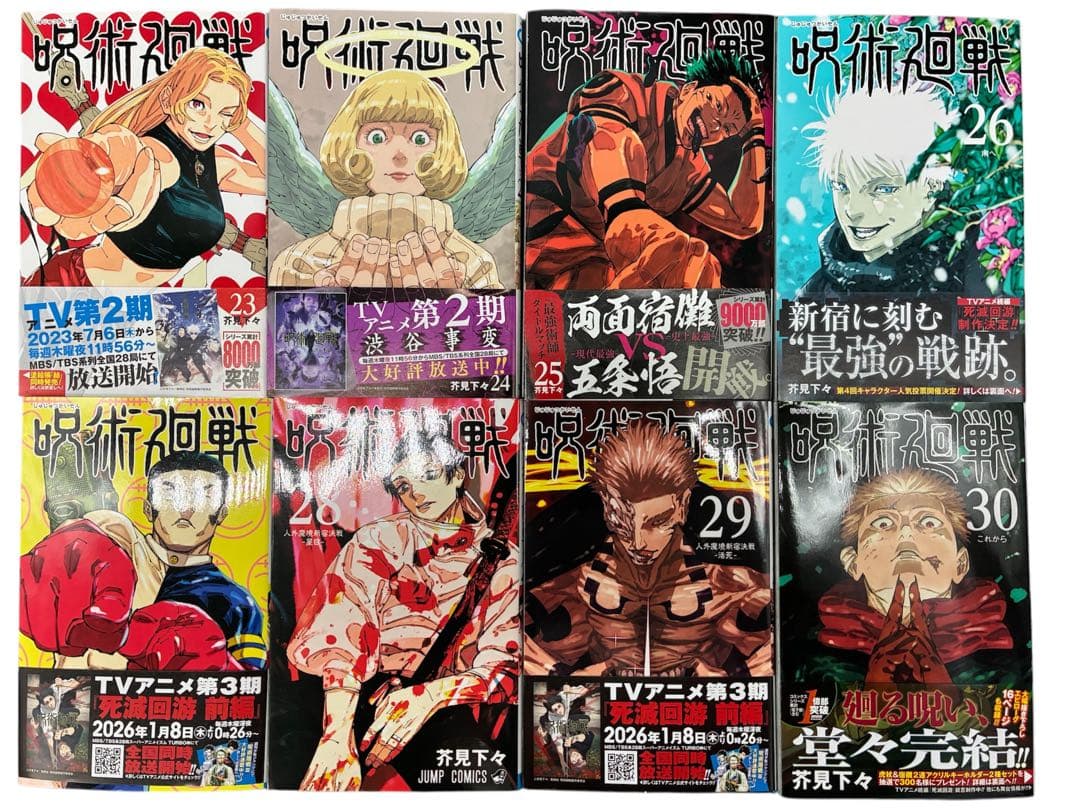 呪術廻戦 フルコンプリート 全巻セット