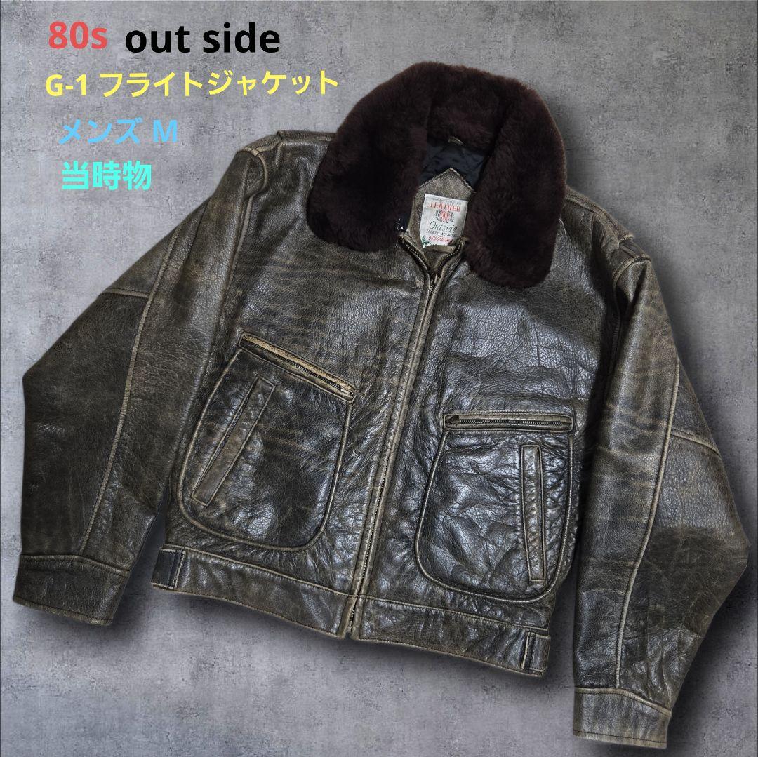 80s アウトサイド ヴィンテージ G-1 フライトジャケット 牛革