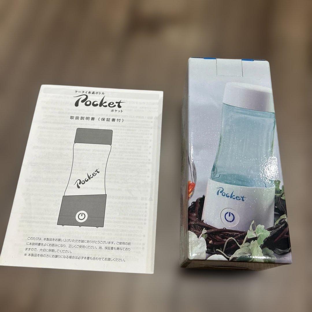【新品未使用】伊藤超短波　ケータイ水素水ボトル　pocket（5万円で購入）