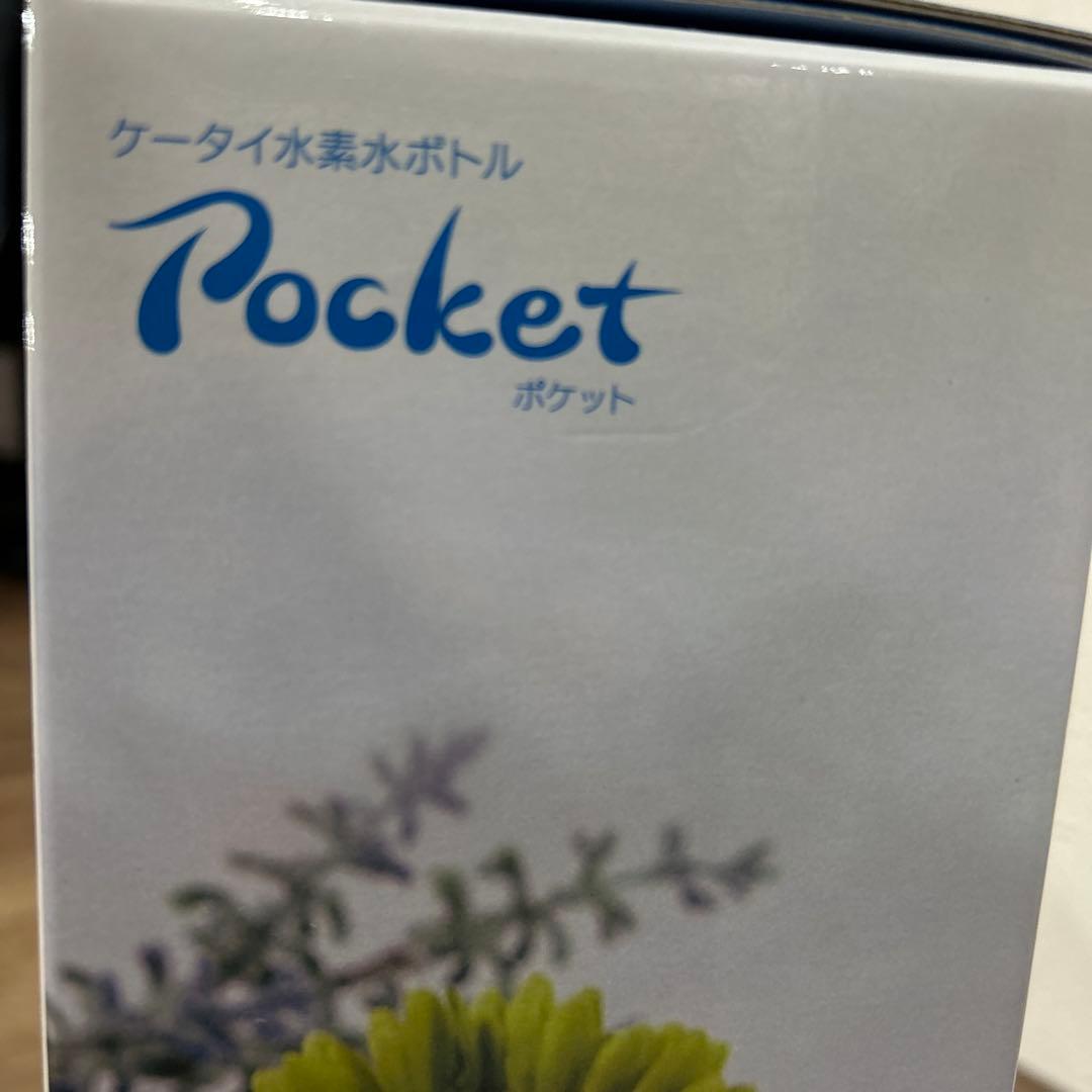 【新品未使用】伊藤超短波　ケータイ水素水ボトル　pocket（5万円で購入）