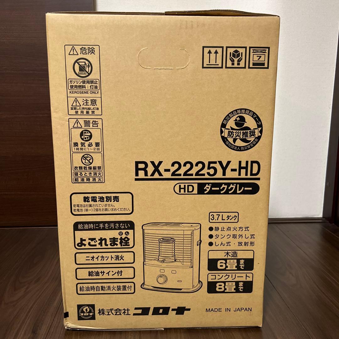 【新品未開封】CORONA石油ストーブRX-2225Y-HD