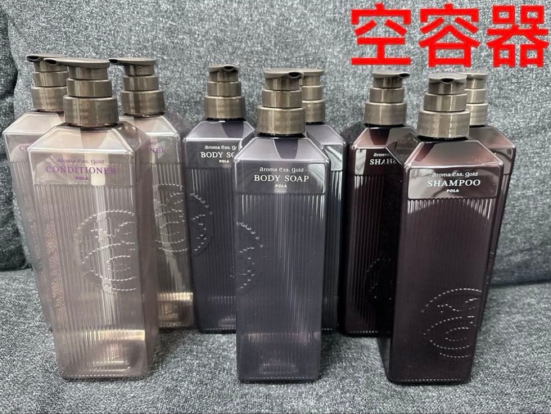ポーラアロマエッセゴールド空容器 シャンプー·コンディショナー ·ボディーソープ