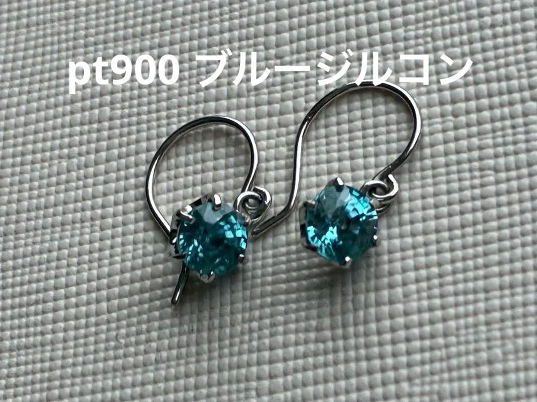 最終値下げ！pt900 天然ブルージルコン　計1.63ctフックピアス　鑑付