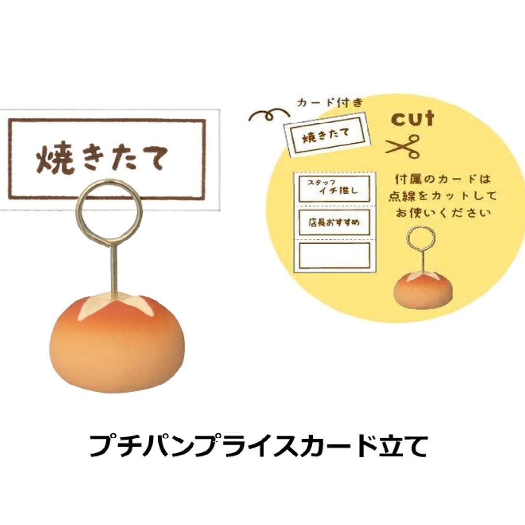 デコレ コンコンブル ラタントレー台 まったりパンまつり 17点セット