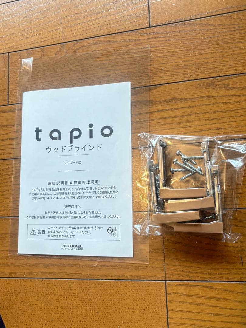 タチカワブラインド ウッドブラインド ライトブラウン立川×2台セット