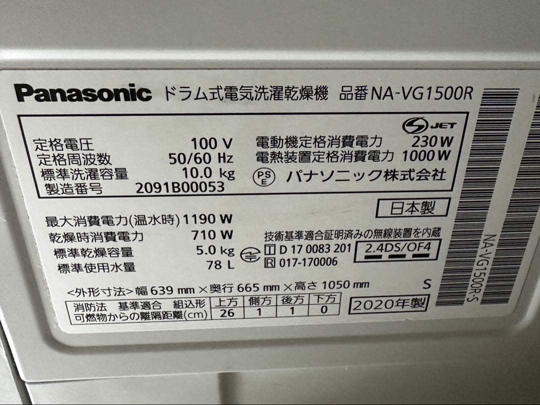 Panasonic Cuble ドラム式洗濯機 ホワイト NA-VG1500R