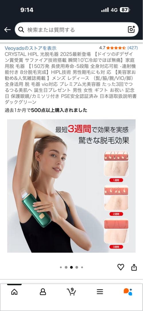 Crystal HIPL光脱毛器