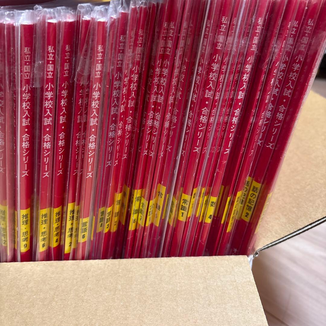 伸芽会⭐︎赤本⭐︎オリジナル問題集⭐︎全巻63冊⭐︎私立国立小学校入試問題シリーズ