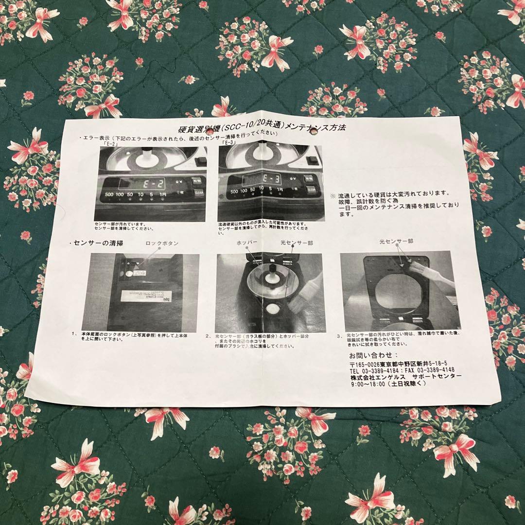 美品　スガイ総業　カウンター　小型硬貨計数機　SCC20 動作確認済