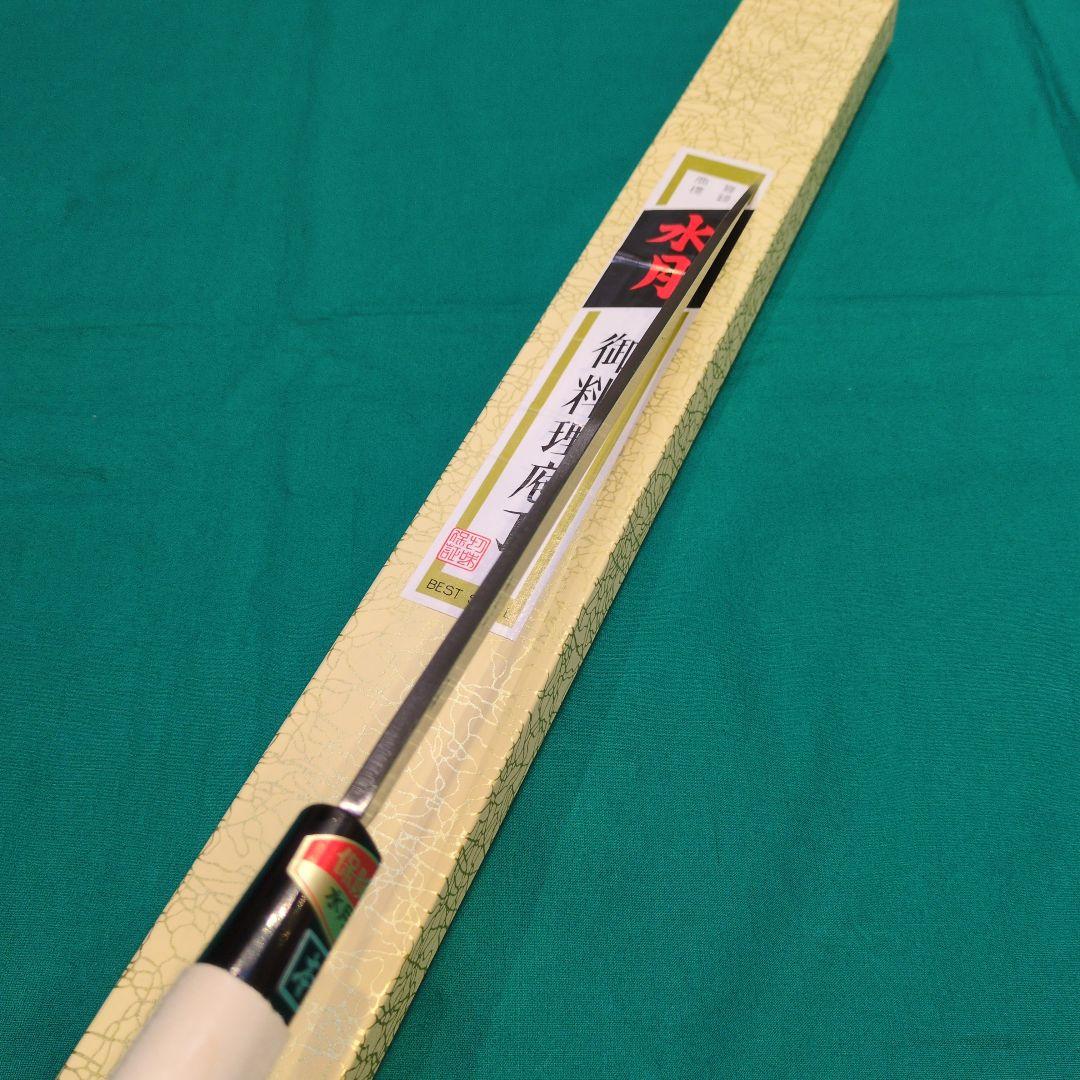 水月手打　和包丁2本セット（出刃包丁6寸　180㍉と柳刃包丁9寸　270㍉）