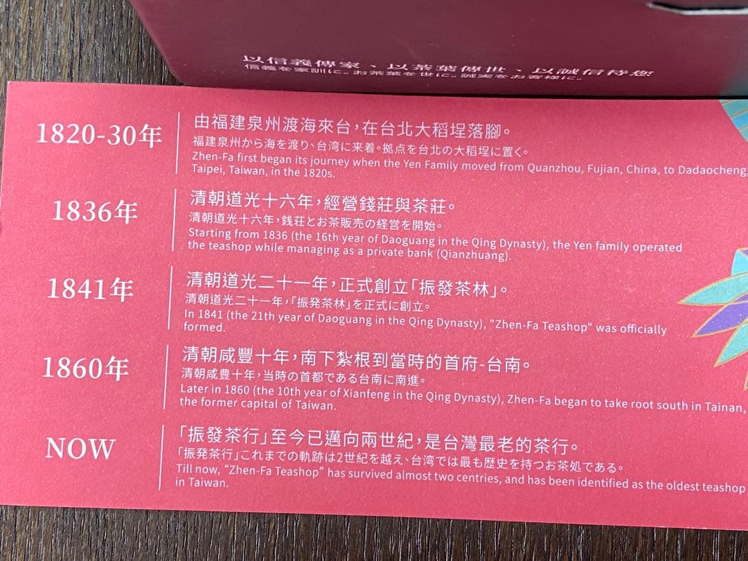 台湾茶　梨山茶150g　紅烏龍茶150ｇ 百年茶荘振発