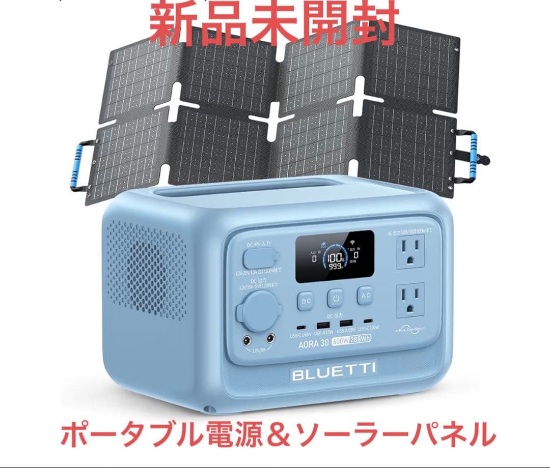 BLUETTI AORA 30 V2 ポータブル電源 ＆60W ソーラーパネル