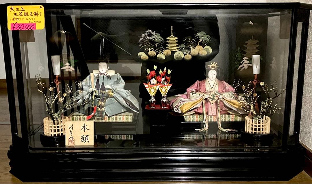 雛人形 ガラスケース付き(店展示品)