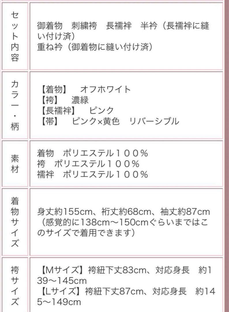 花柄着物と袴セット 小学生　卒業式