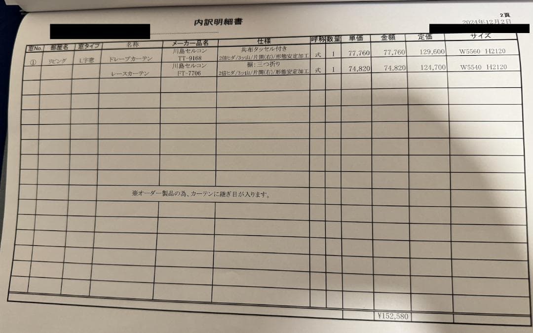 L字窓用カーテン 川島セルコン【TT9168】【FT7706】クリーム色