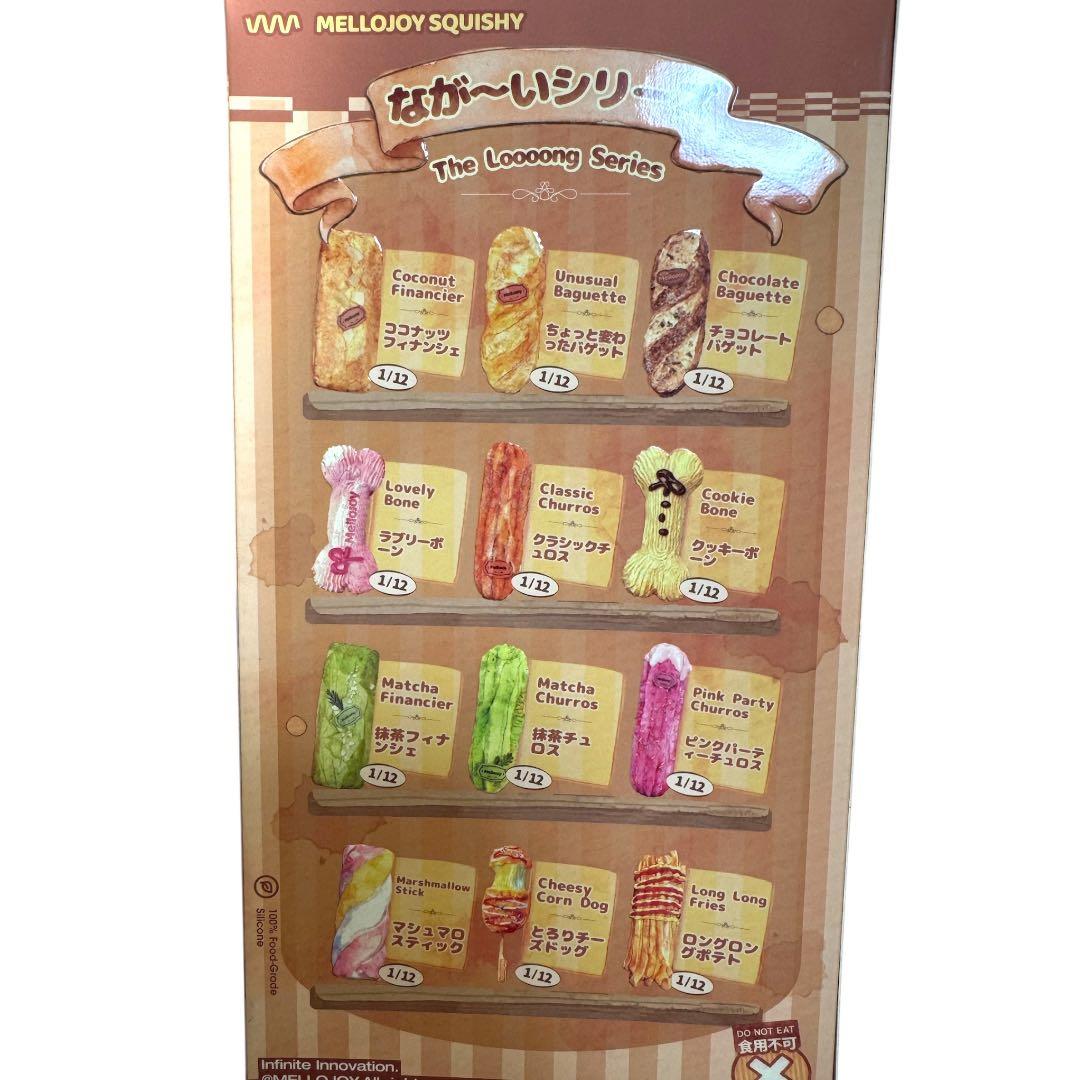 【未開封 】mellojoyながーいシリーズ 2箱セット ピンク箱 ランダム封入