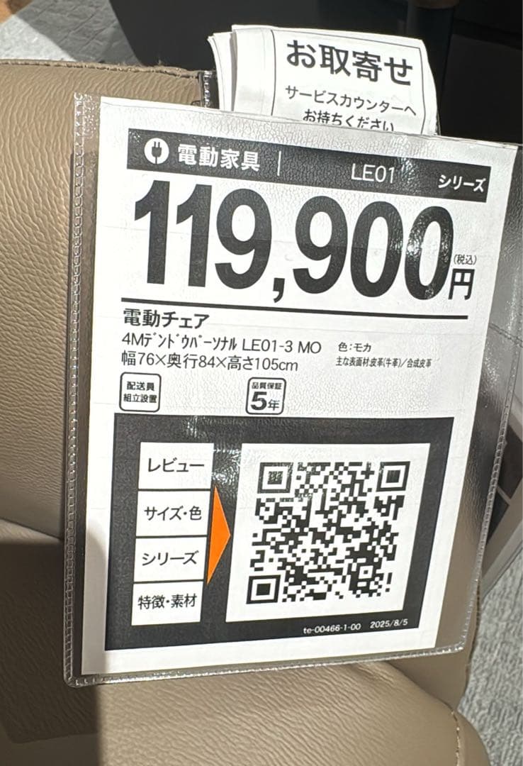 【新品未使用】ニトリ 電動リクライニングチェア LE01-3 4モーター モカ