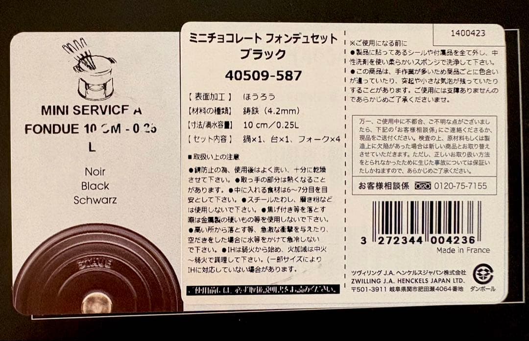 新品 ストウブ staub ミニ フォンデュセット 10cm ブラック