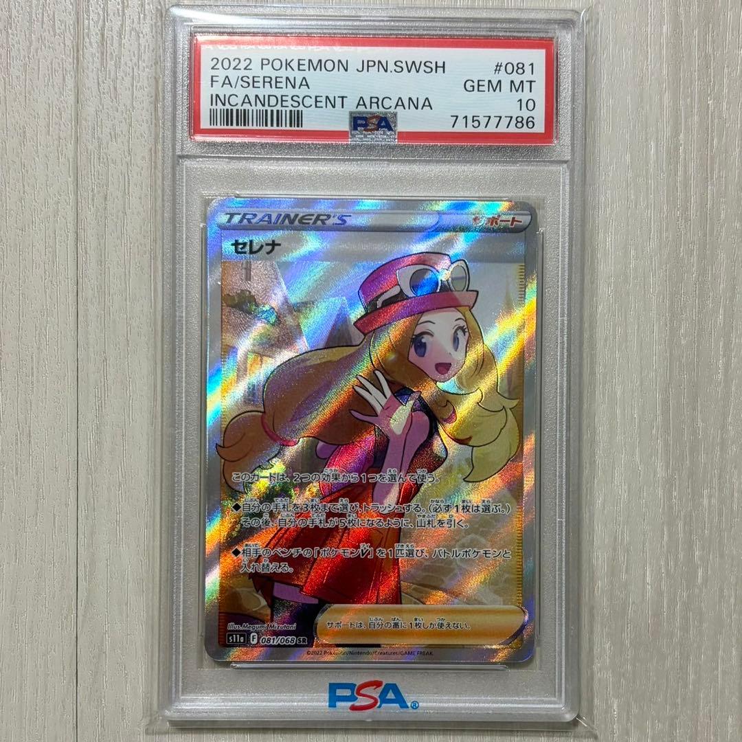 セレナsr psa10