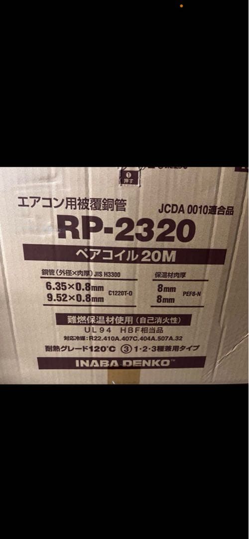 イナバ 新品配管 エアコンペアコイル 20m巻 2セット