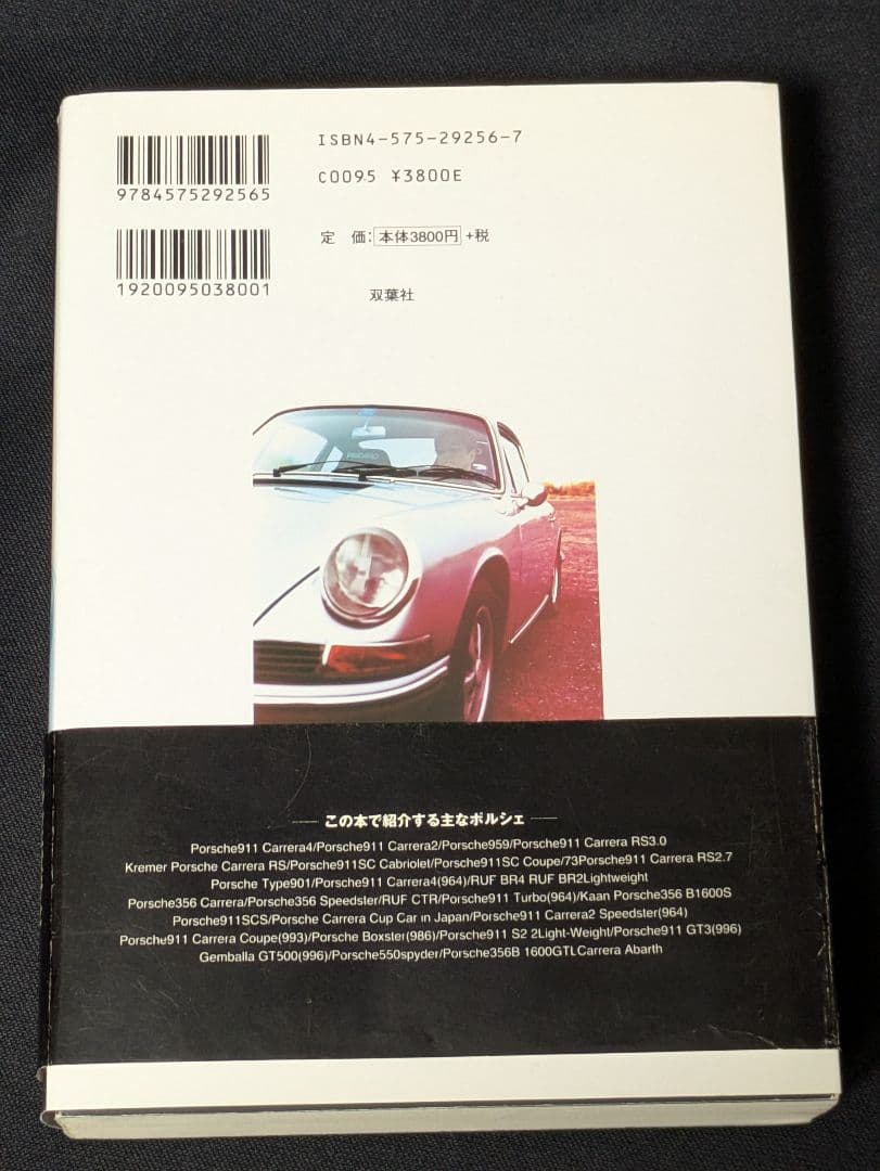 ポルシェ911全仕事　吉田匠著　2002年全615頁
