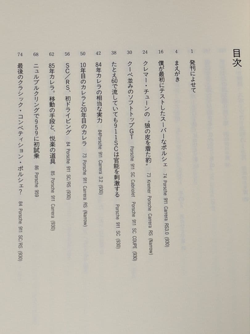 ポルシェ911全仕事　吉田匠著　2002年全615頁