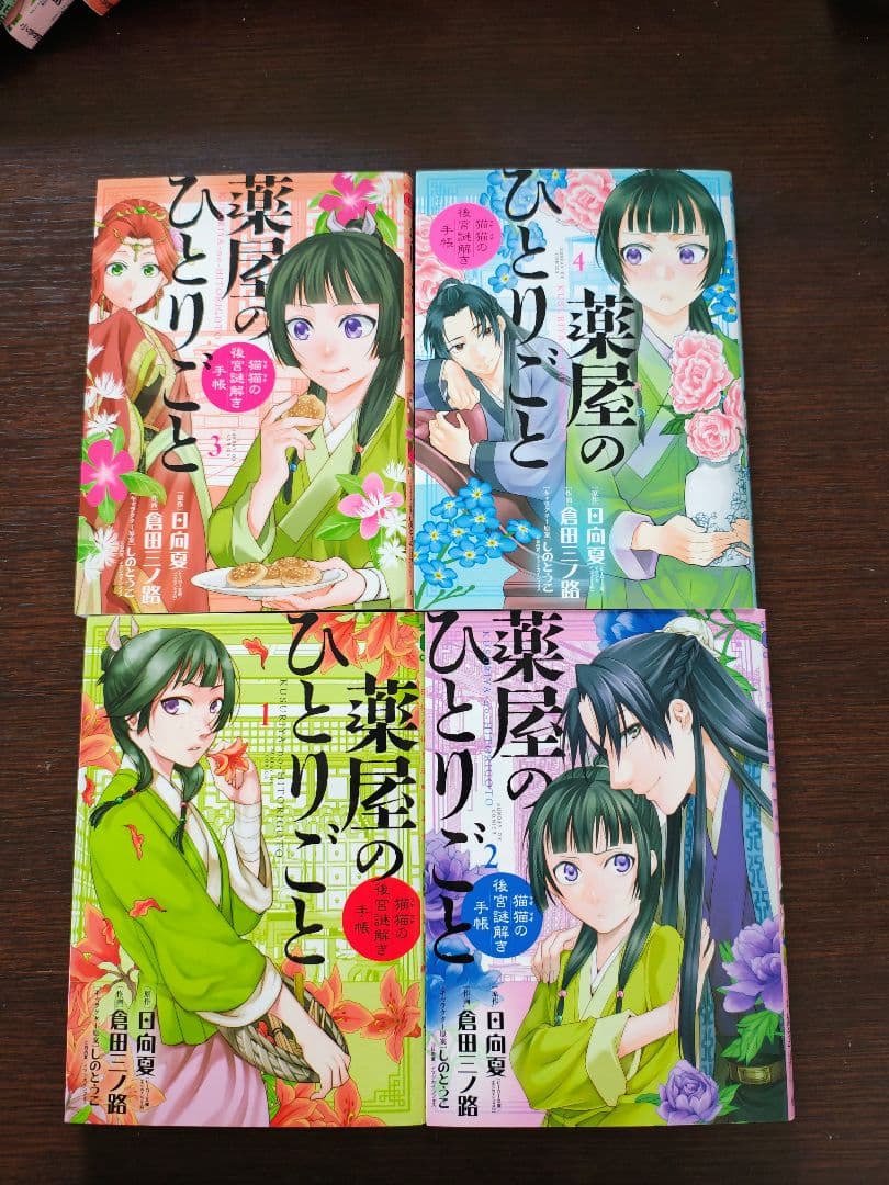 薬屋のひとりごと 猫猫の後宮謎解き手帳 ２０巻全巻セット