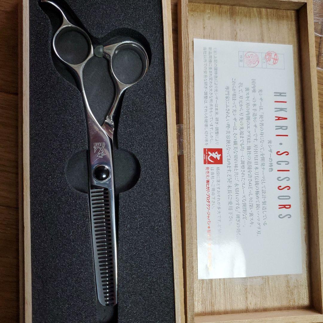 セニングシザー 光