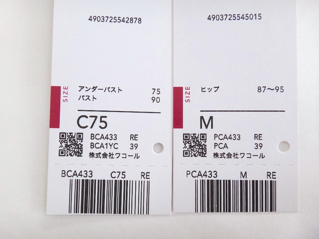 ワコール ルジェ ブラジャーC75 & ショーツML　赤レースセクシー大人