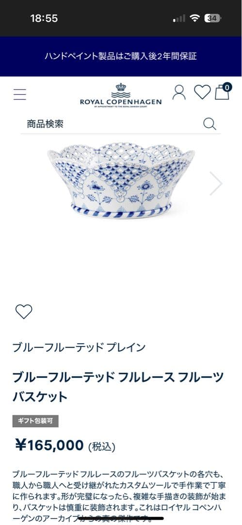 ロイヤルコペンハーゲン　ブルーフルーテッド　フルレース　フルーツバスケット