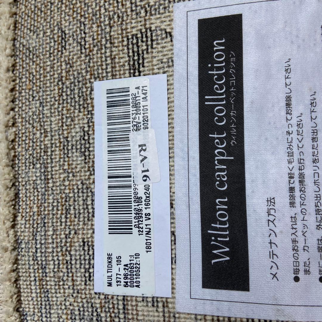 未使用⭐️Prevell プルーベル　ウィルトンカーペット　160×230cm