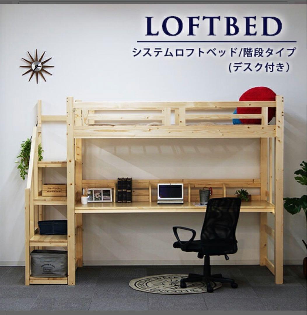 ロフトベッド・デスク付き・186.5cm