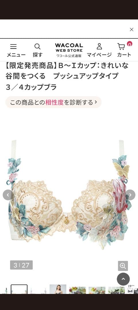 サルート、アンデルセン童話おやゆび姫ブラジャーE75サイズ。