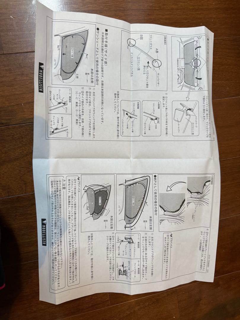 トヨタ シエンタ 10系 純正サンシェード モデリスタ MSA70-52001