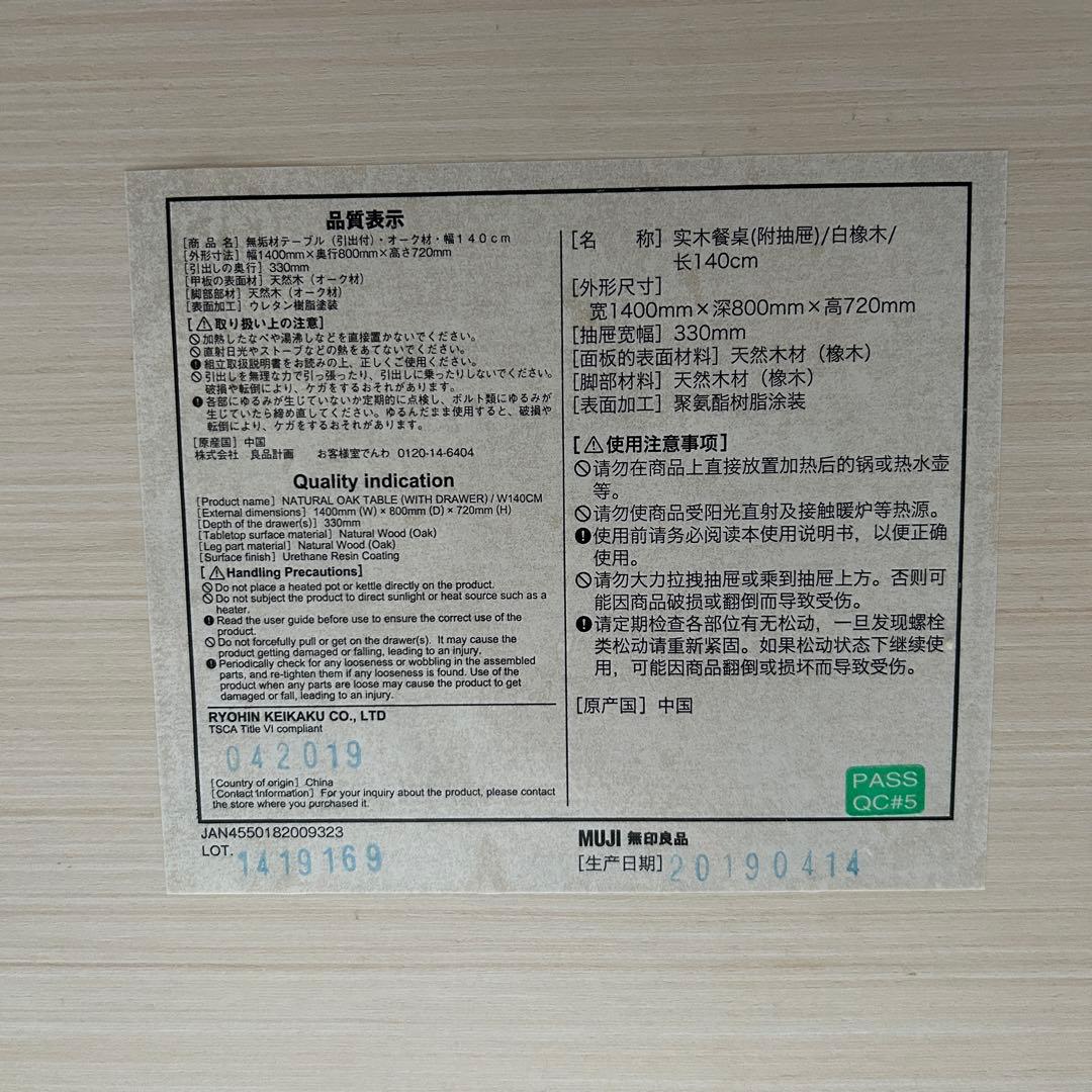 【無印良品】人気ダイニングテーブル 引出付 140cm　オーク材